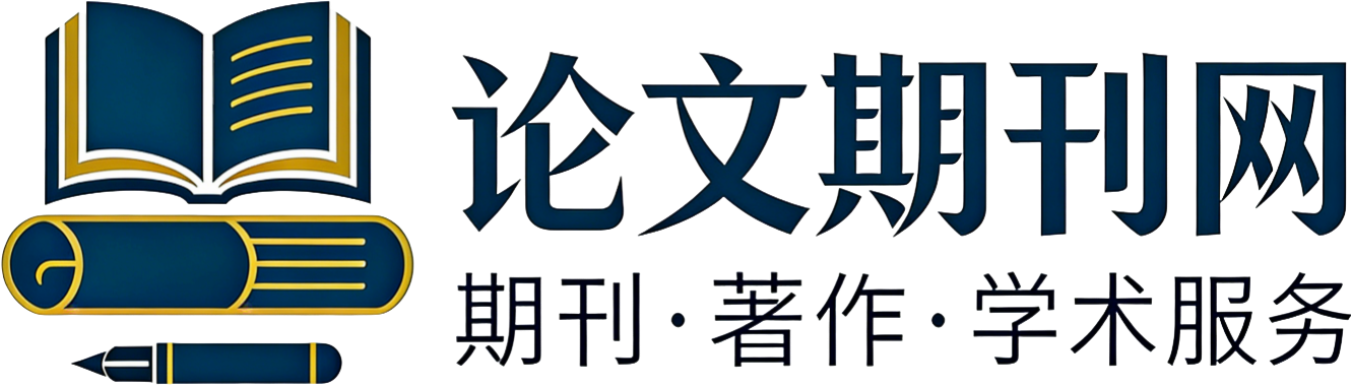 论文期刊网